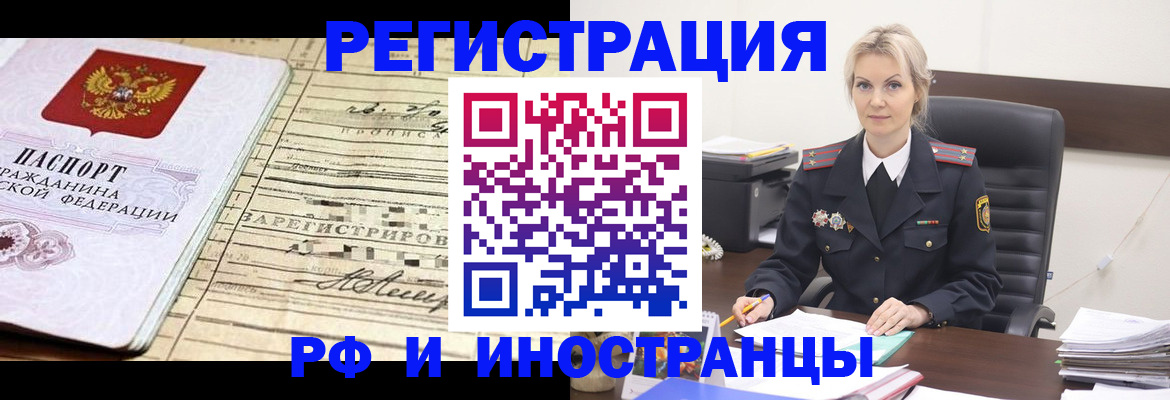 прописка регистрация в Зеленогорске